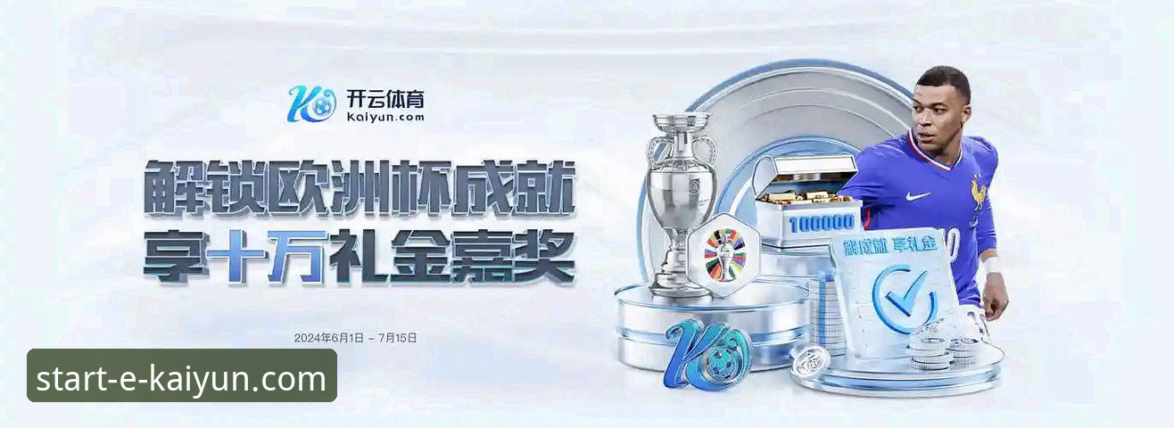 kaiyun开云官方网站入口必备 开云体育平台入口必备指南详解