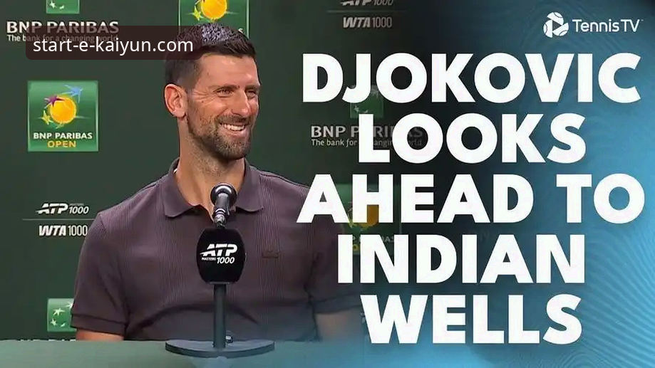 开云体育平台直击：顶级网球选手滞留迪拜，印第安维尔斯赛前突发状况最新动态